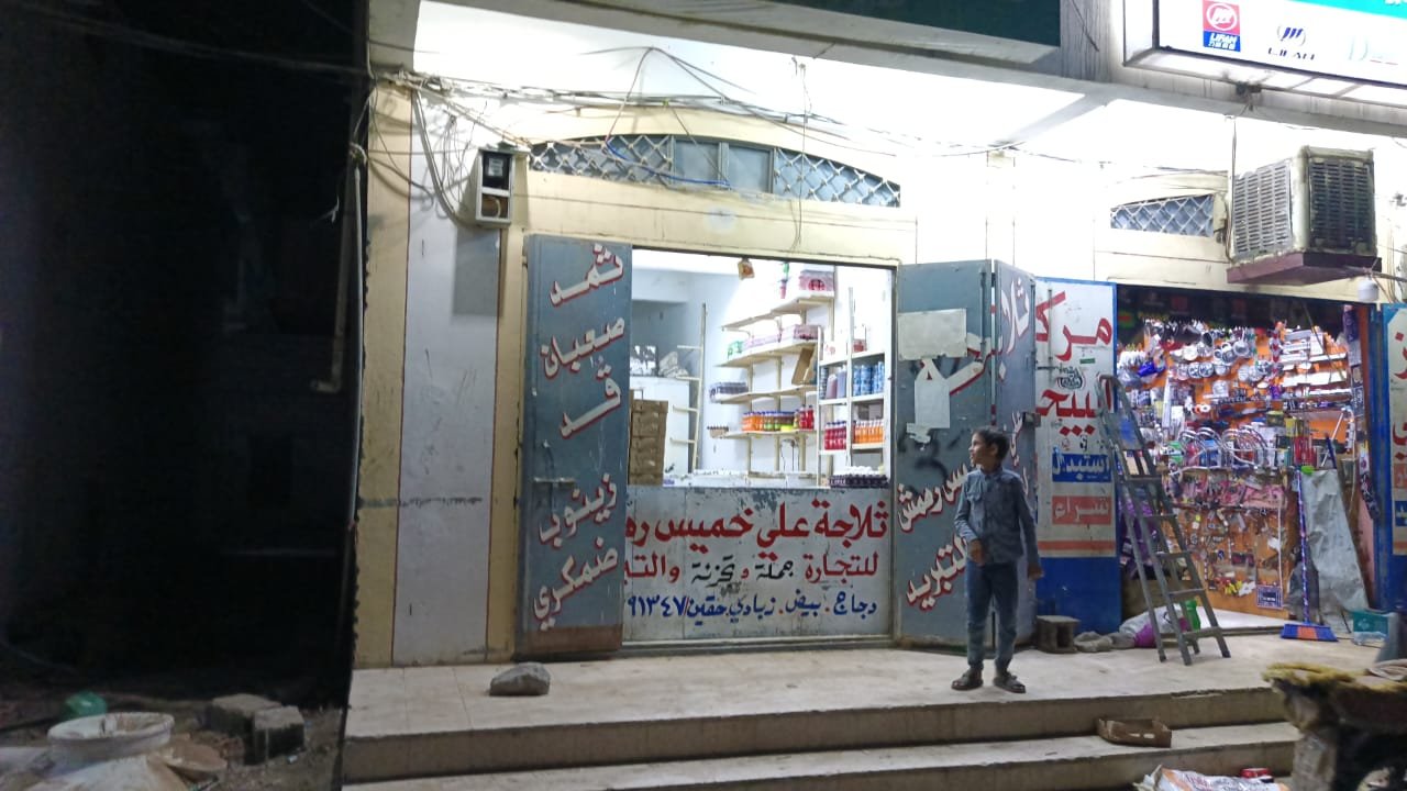 ثلاجة علي خميس رهمش