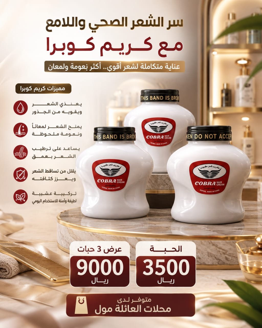 كريم كوبرا