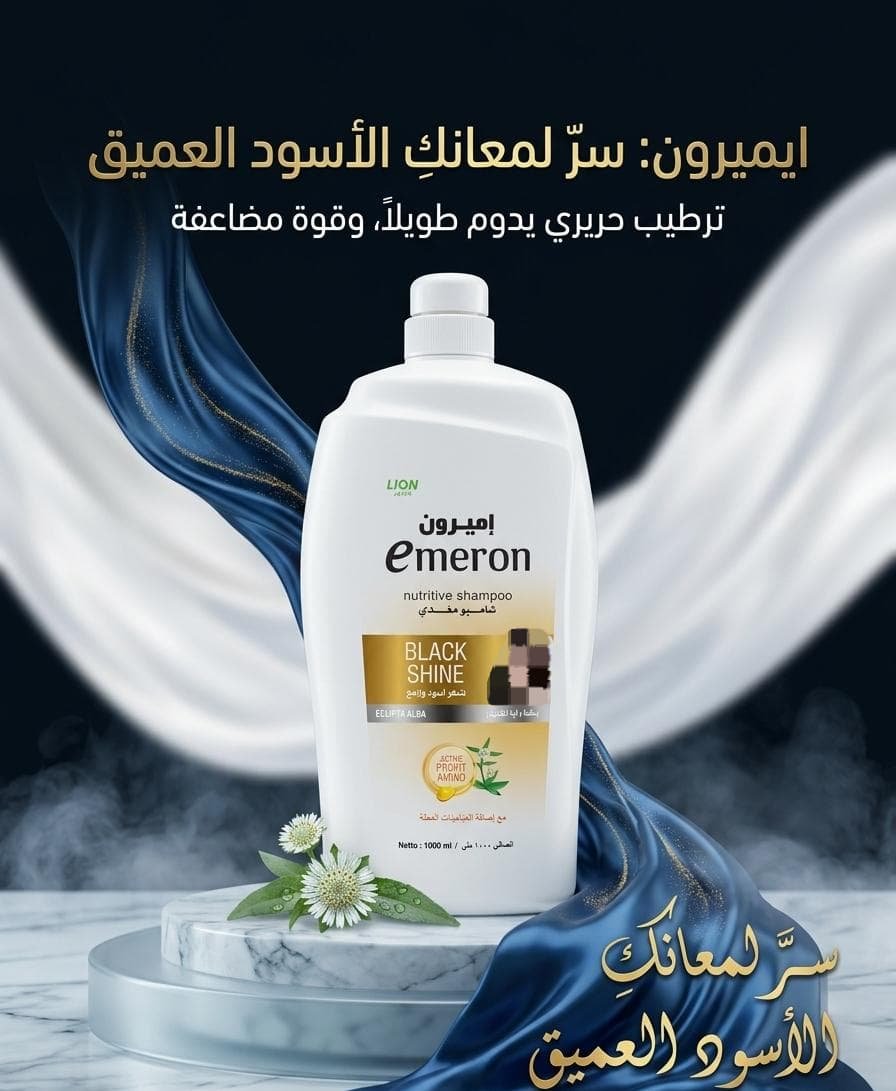 شامبو أميرون
