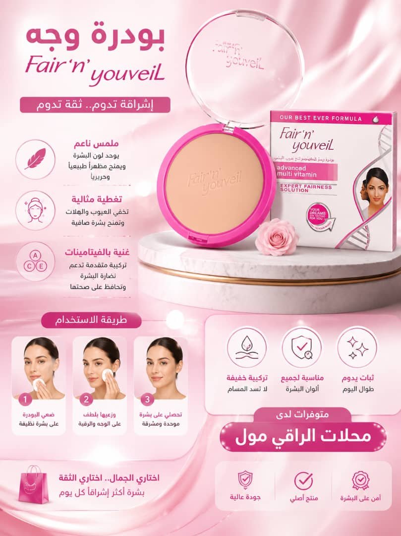 بودرة الوجه