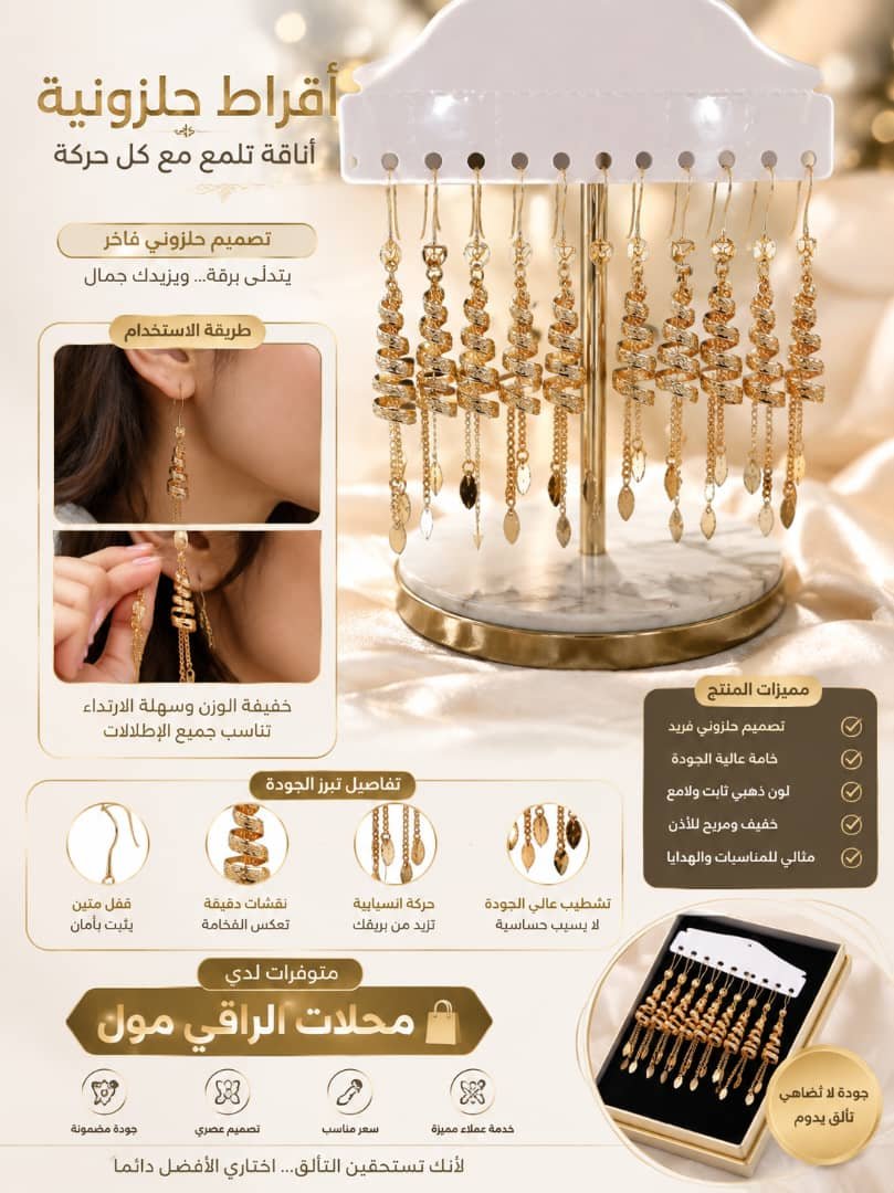 اقراط حلزونية