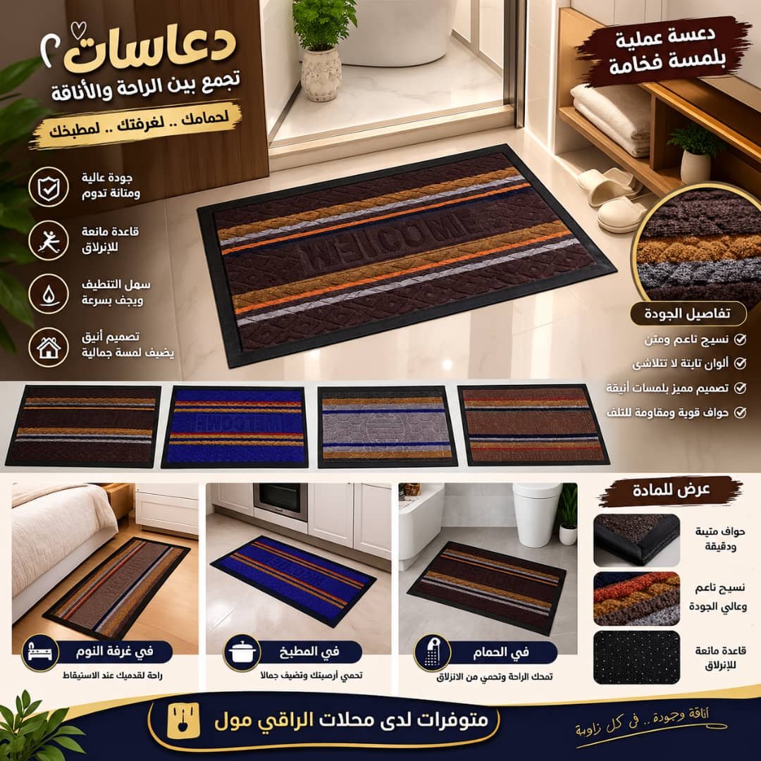 دعاسات