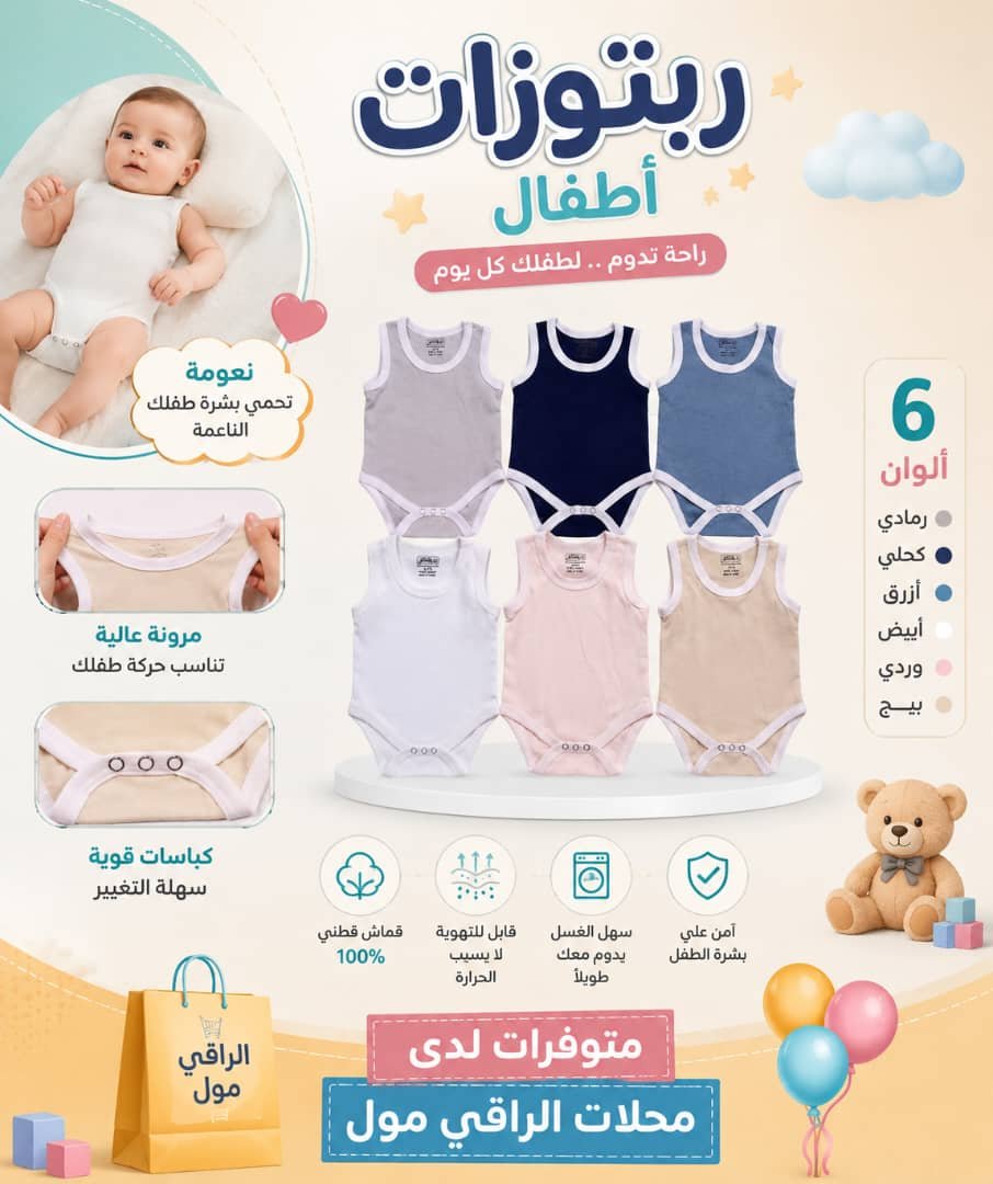 ربتوزات أطفال
