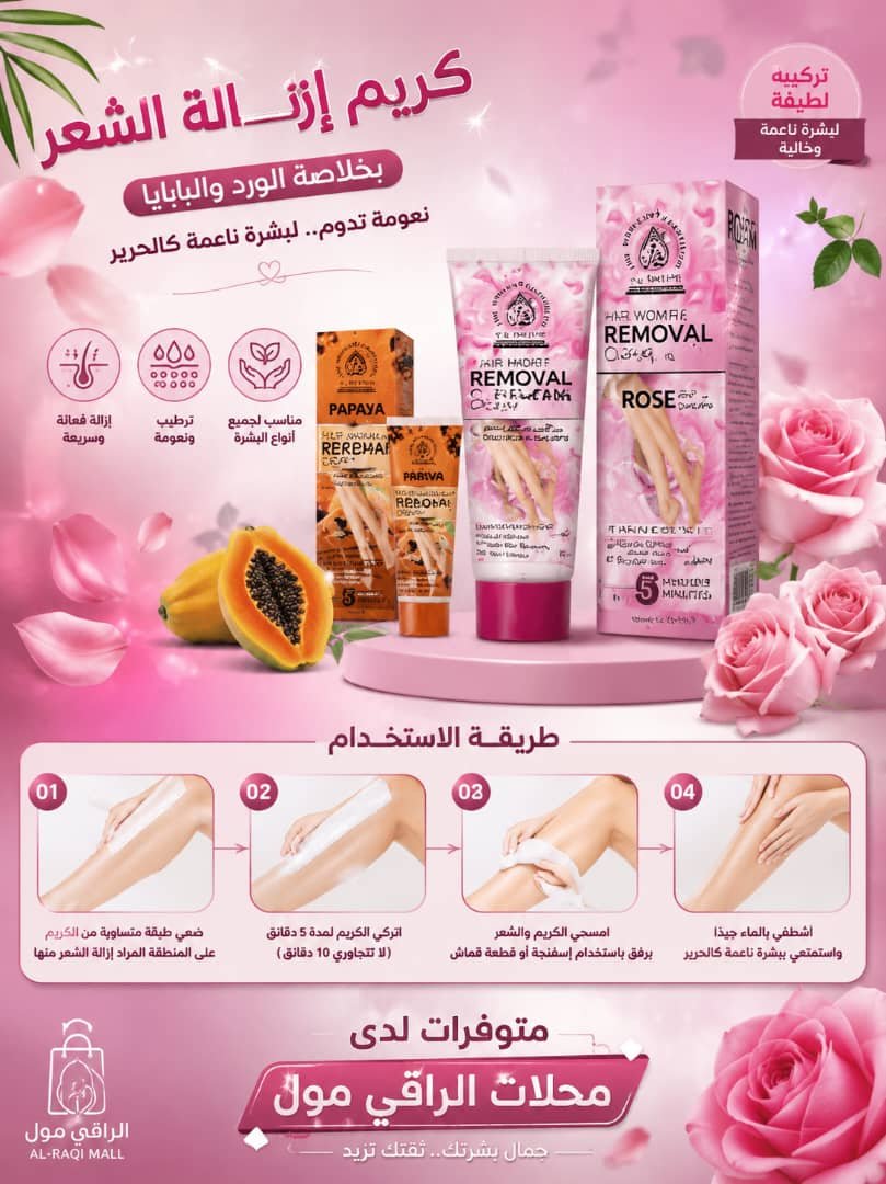 كريم إزالة الشعر