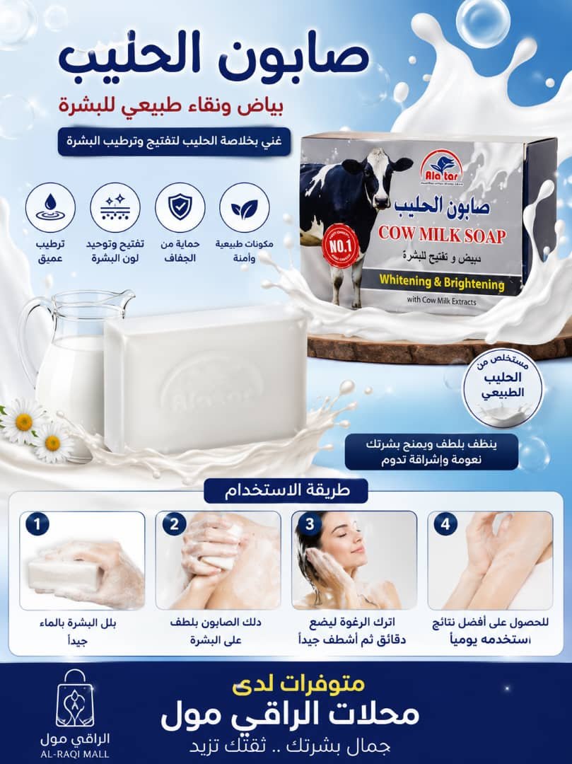 صابون الحليب