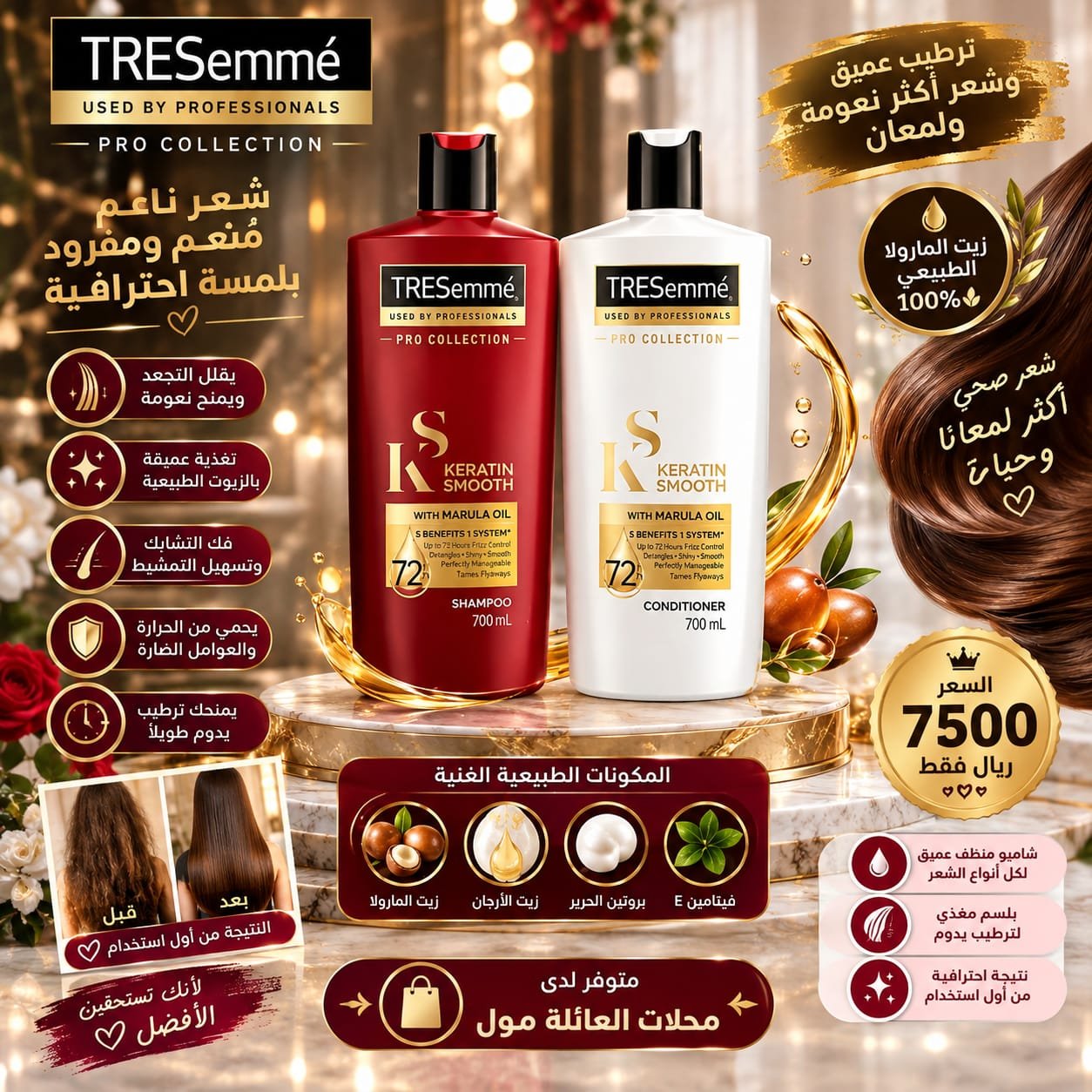زيت المارولا الطبيعي