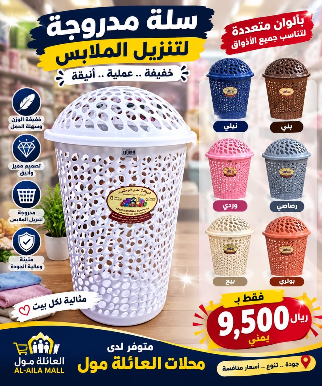 سلة ملابس