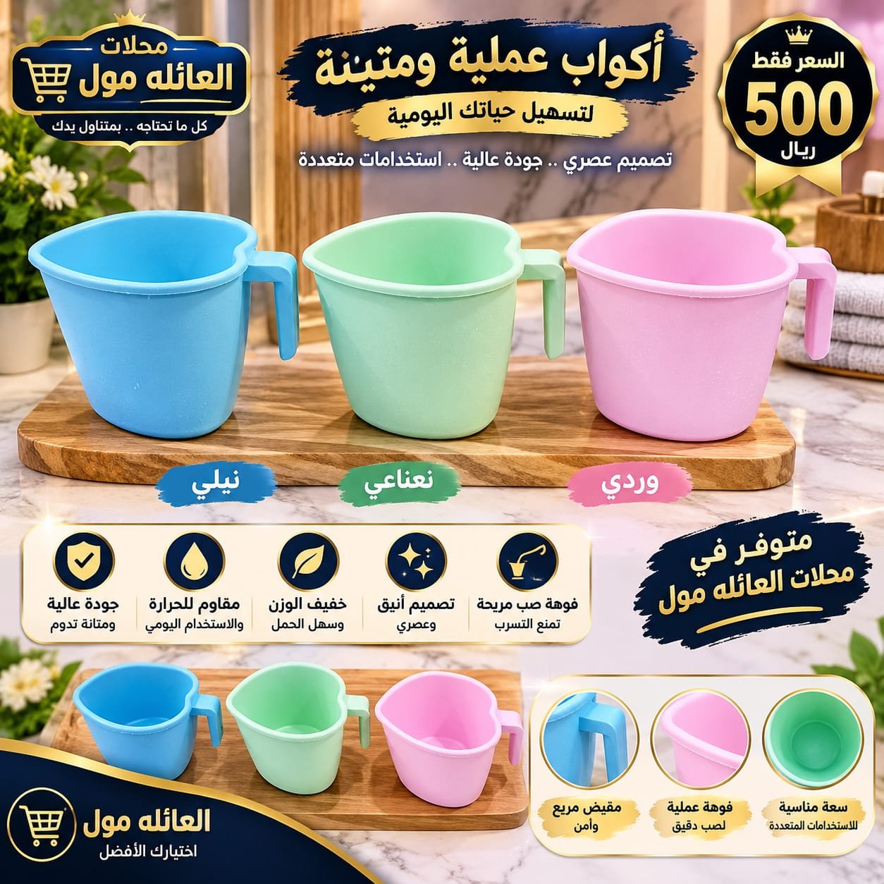 اكواب عملية