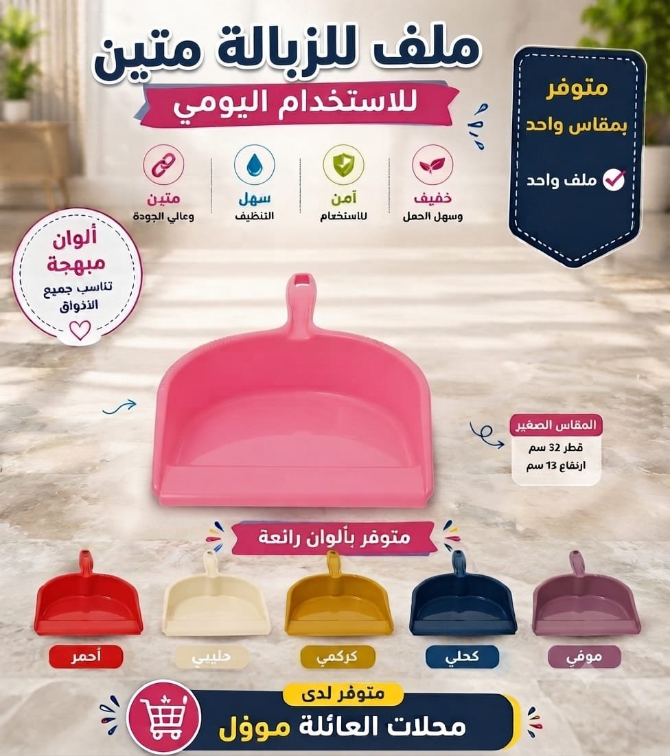 ملف زبالة متين