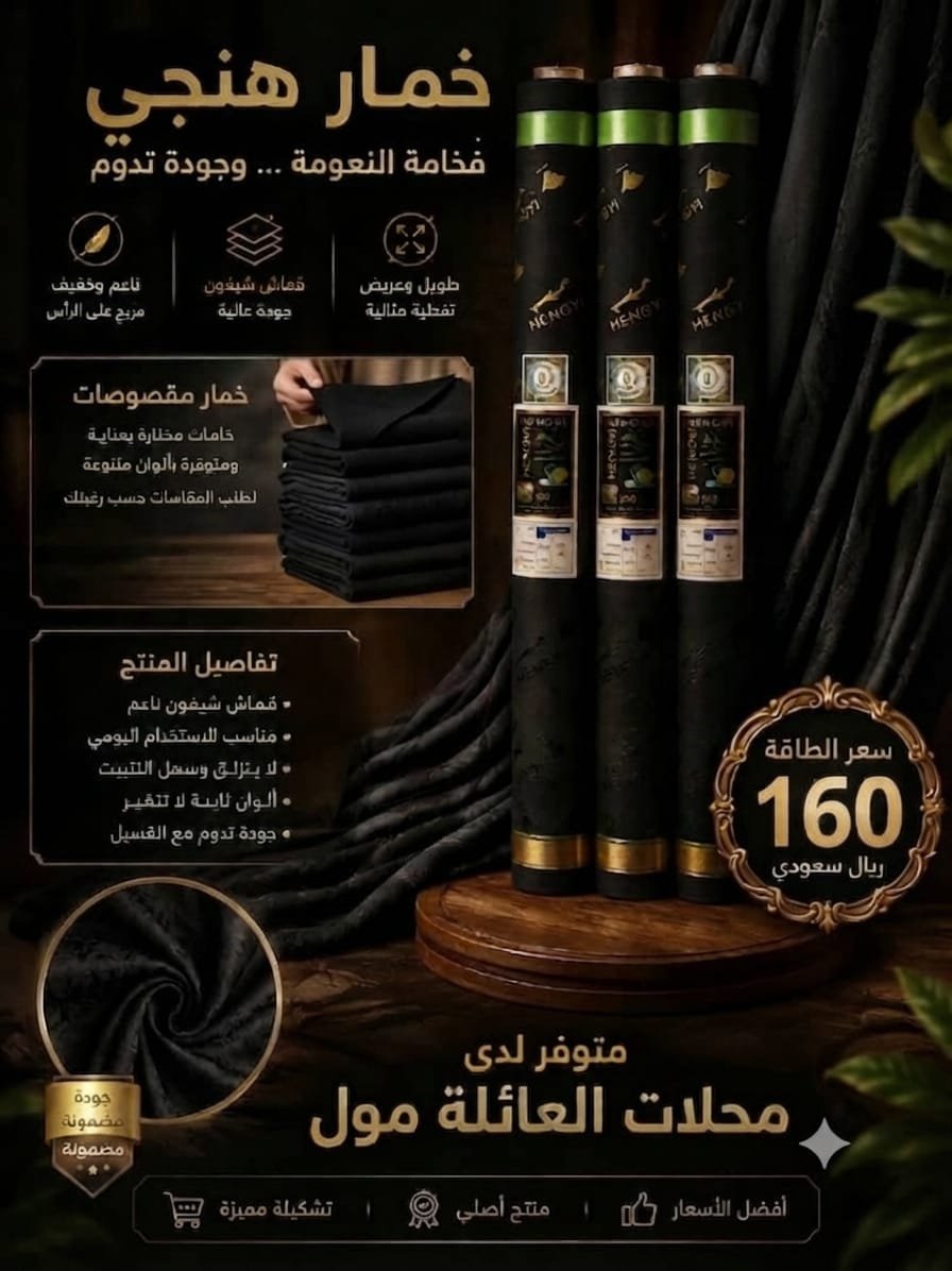 طاقة خمار هنجي شيفون