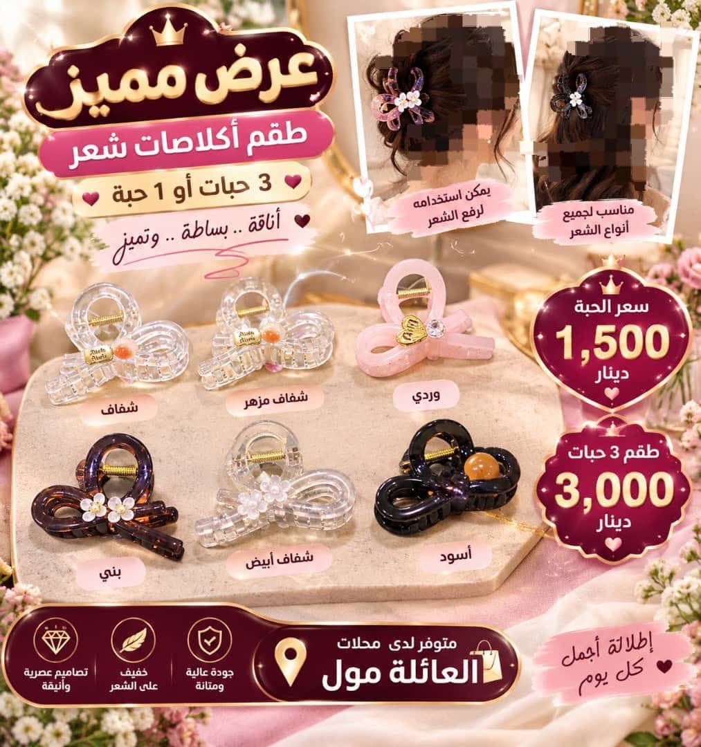 اكلاصات شعر